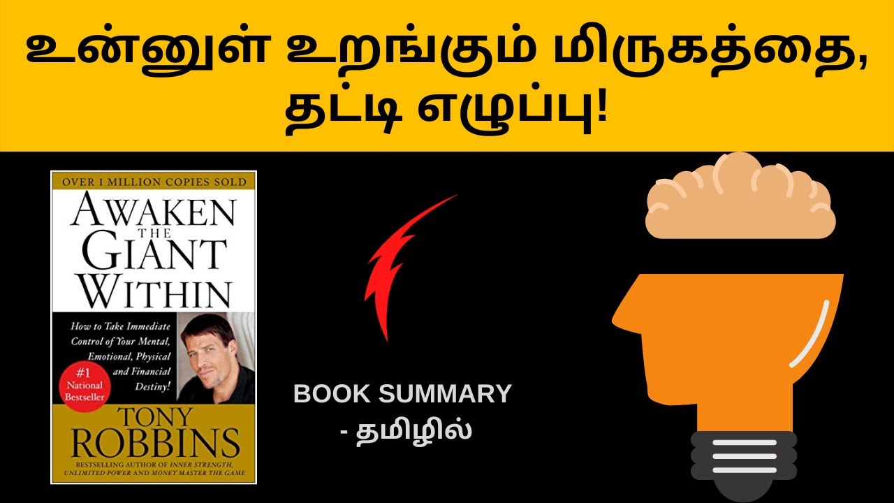 Awaken the Giant Within Book Summary in Tamil | Book review in Tamil | Puthaga Surukkam