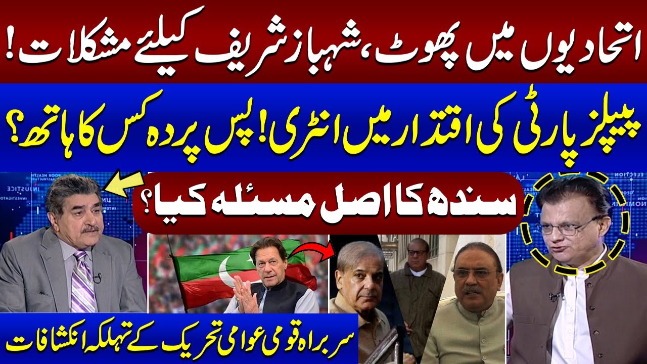 Differences b/w PMLN & PPP | Ayaz Latif Palijo's Exculsive Interview | Samaa Debate