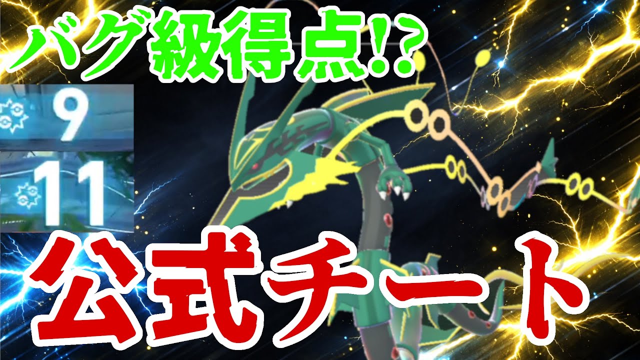 【ポケモンZA】メガレックウザが公式チートで強すぎる！！簡単に11ポイント行くんだがwww