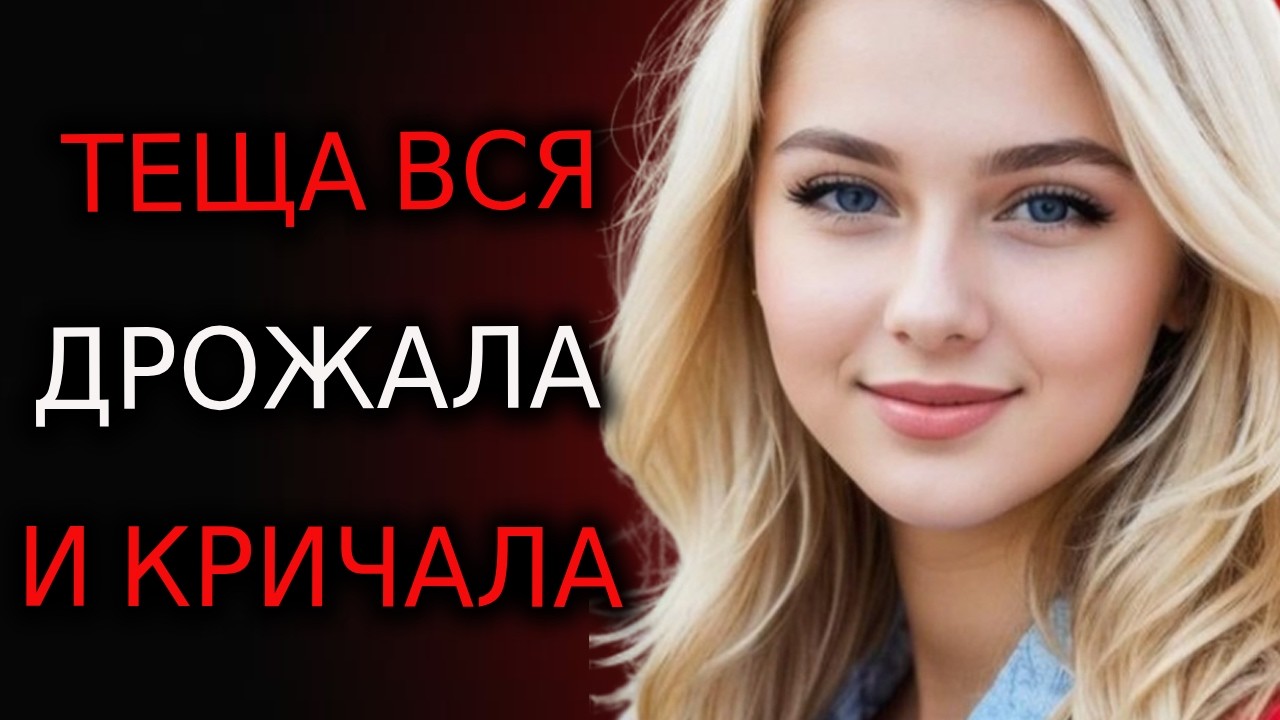Одно Действие Зятя Изменило Всё — Тёща Была В Шоке