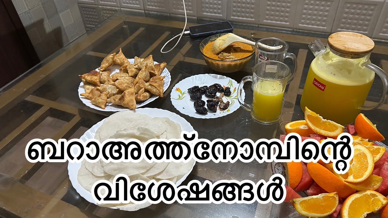 ബറാഅത്ത് നോമ്പിന്റെ വിശേഷങ്ങൾ #eveningvlog#familyvlog #cooking 