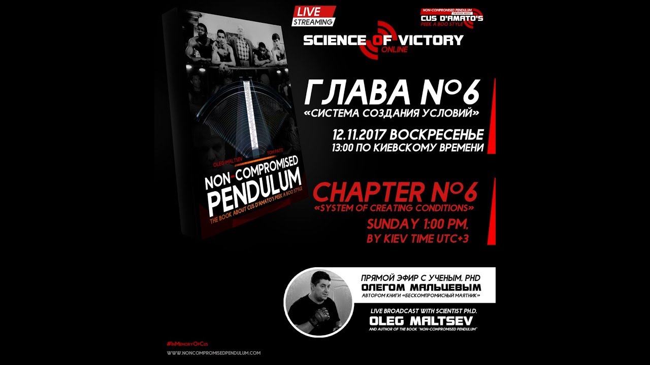 &ldquo;Non-compromised Pendulum&rdquo;. Chapter №6 &laquo;System of creating conditions&raquo;