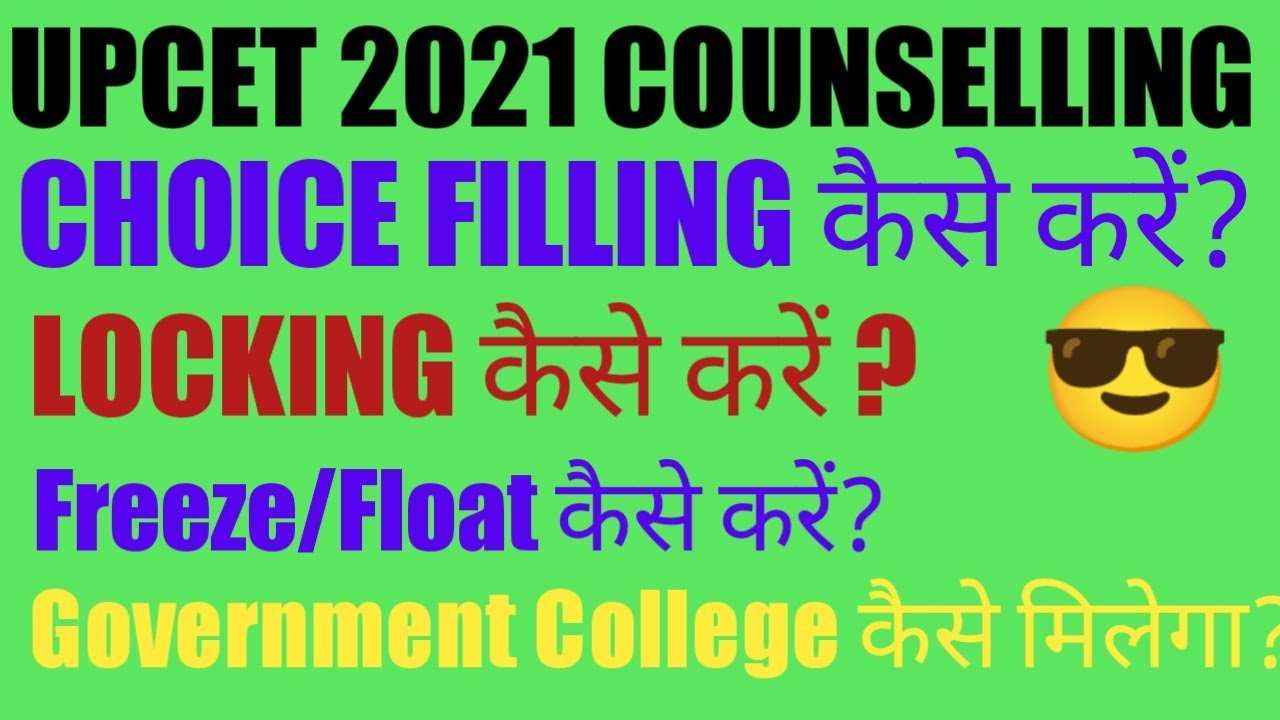 UPCET 2021 Counselling , Choice Filling And Locking Full Process #UPCET_2021_counselling