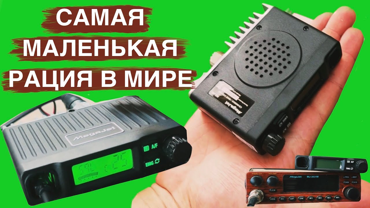 САМАЯ МАЛЕНЬКАЯ СИБИ РАЦИЯ В МИРЕ В АВТОМОБИЛЬ. MEGAJET MJ 50. ДОЛЖНА БЫТЬ У КАЖДОГО.