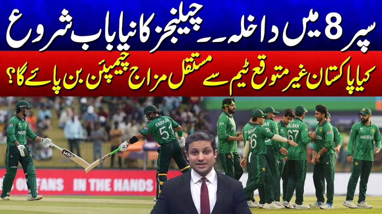 T20 World Cup | Pakistan Enters Super 8 | A New Chapter of Challenges Begins