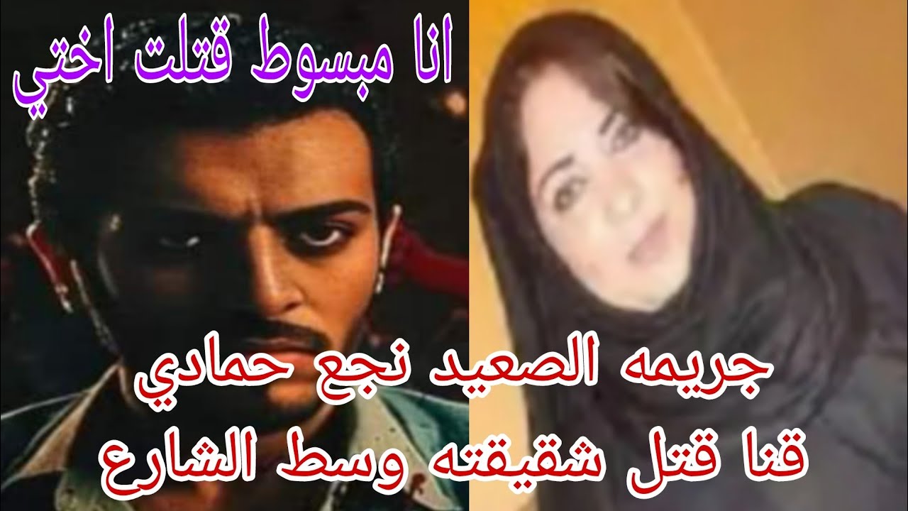 عاجل الآن جريمة الصعيد نجع حمادي قنا ماذا حدث مع رحيل من شقيقها وسط الشارع وأمام الجميع والسبب صادم