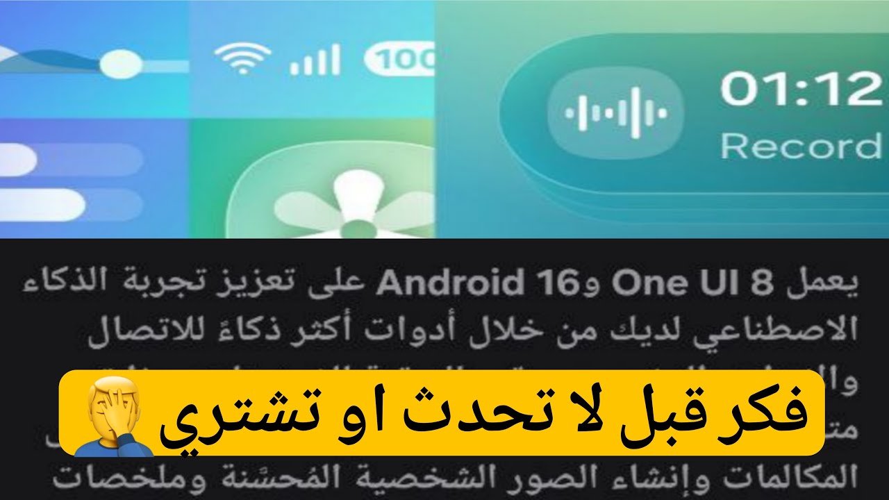 اندرويد 16 و واجهة سامسونج One UI 8