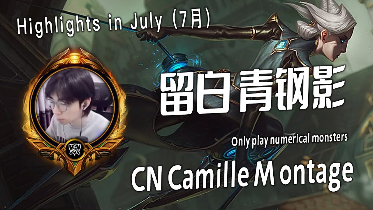 [ Liubai camille # 6 ] Camille Montage 留白青钢影集锦 -  Chinese Best Camille Plays 2023