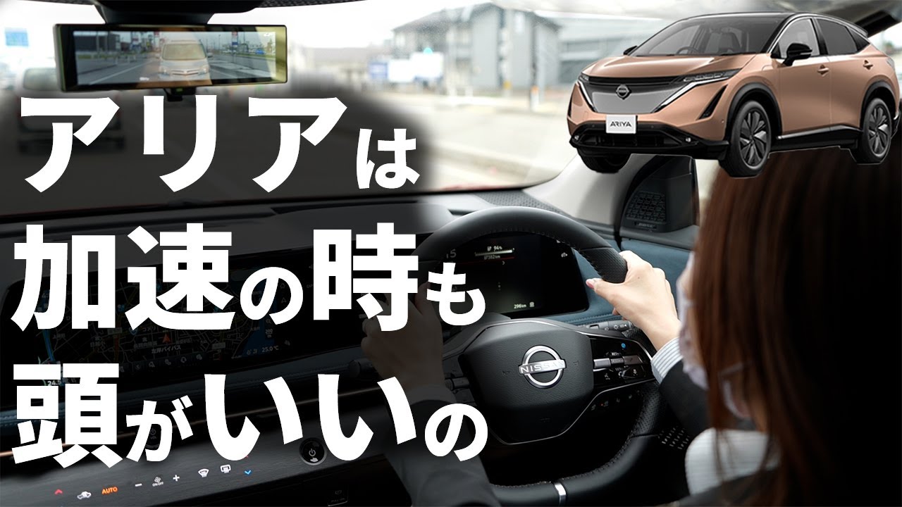 【日産アリア】まりさんのターン「長距離の選手がゆっくり走る感じ」【日産サティオ新潟西 / 長岡 / 上越】
