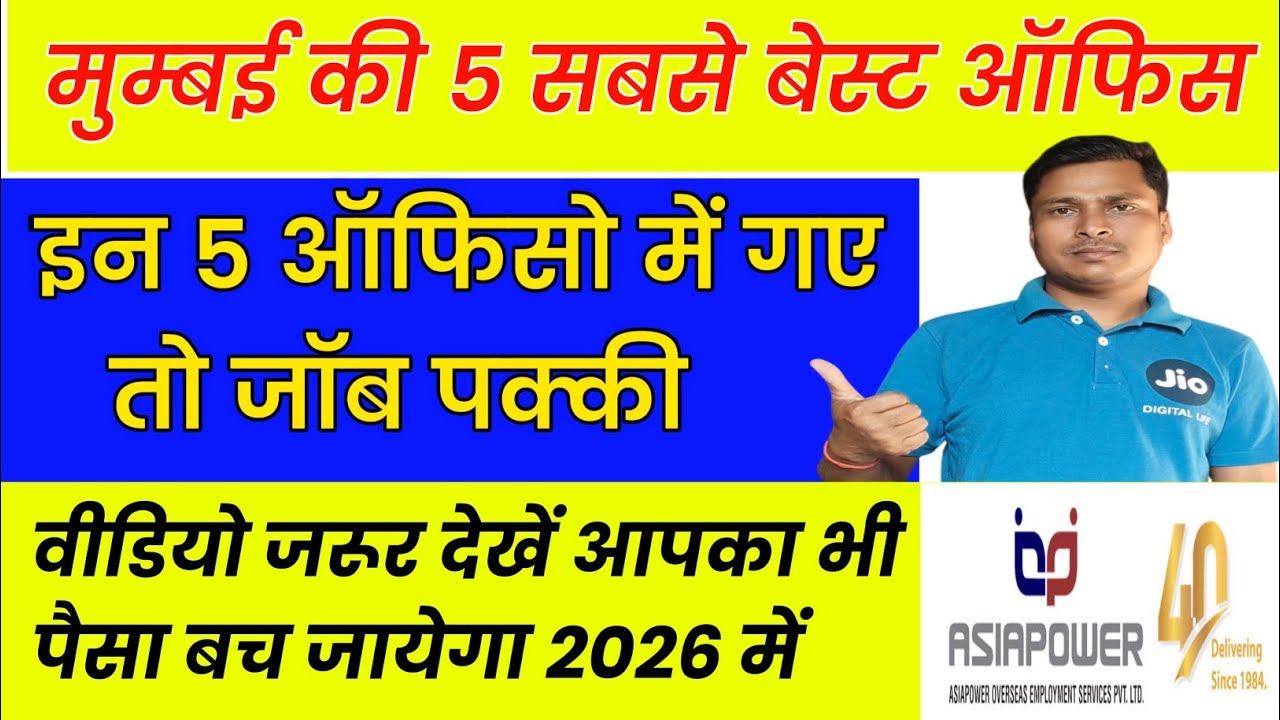 Mumbai Ki Top 5 Offices | Jo Gulf Aur Europe Me Job Dilati Hai 😱 | 100% Real Jobs