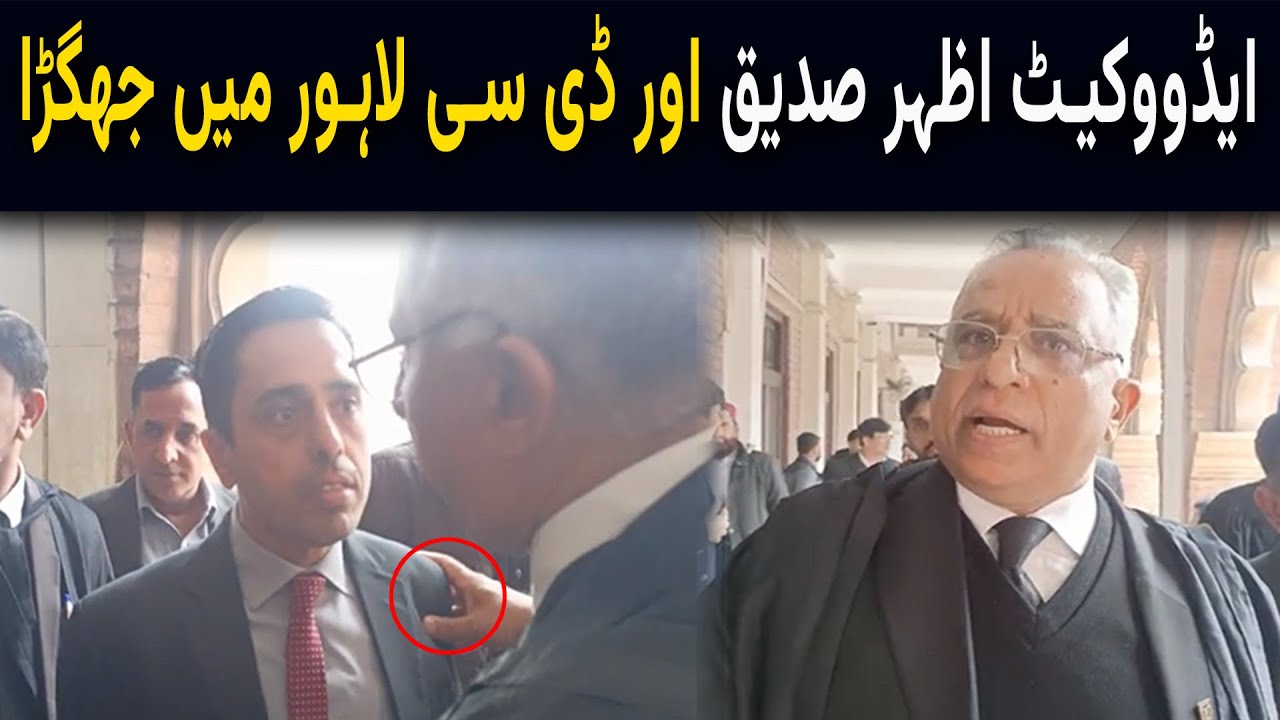 DC Lahore vs Advocate Azhar Siddique | Heated Exchange Outside High Court