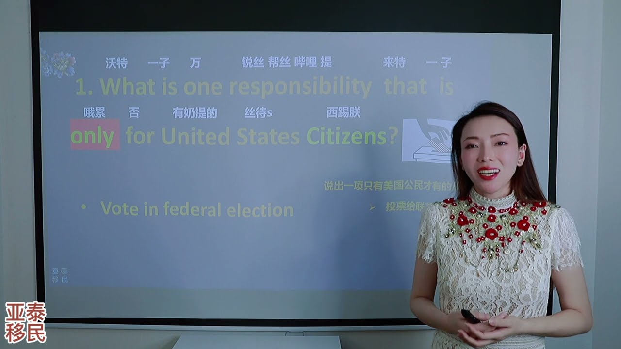 【亚泰移民入籍中心】2025美国入籍窍门培训课程。第一课，历史题 01/100.