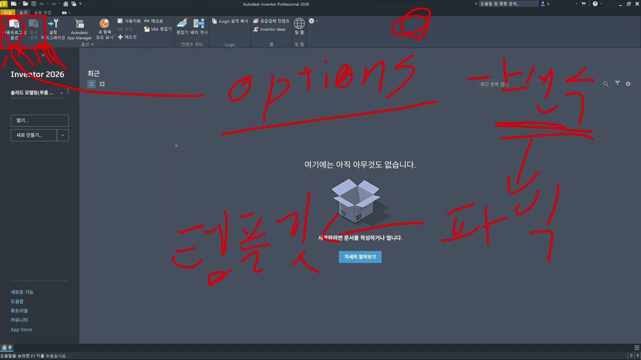 AI의 Inventor  솔리드 모델링(부품 작업 공간) 1강 환경 설정