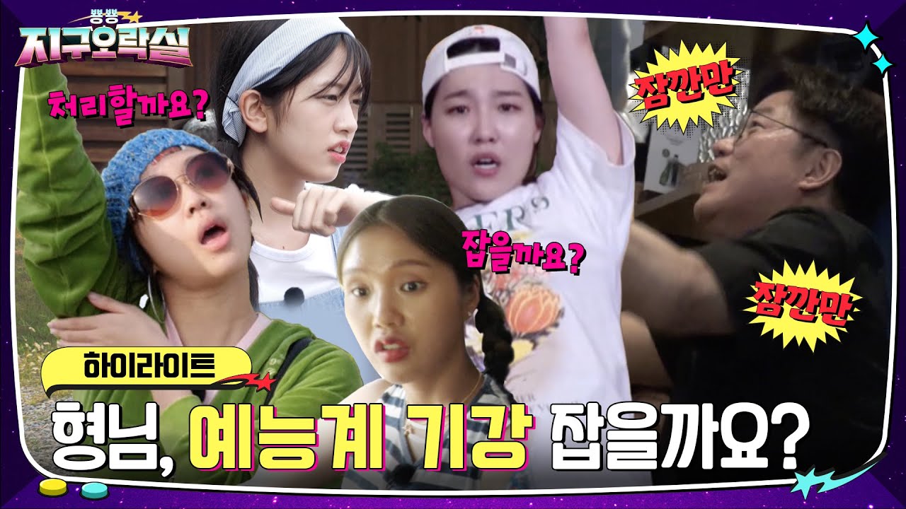 [sub]🕹하이라이트 | 토끼 잡으랬더니 PD 멱살잡는 대혼종의 멀티버스 | 뿅뿅 지구오락실