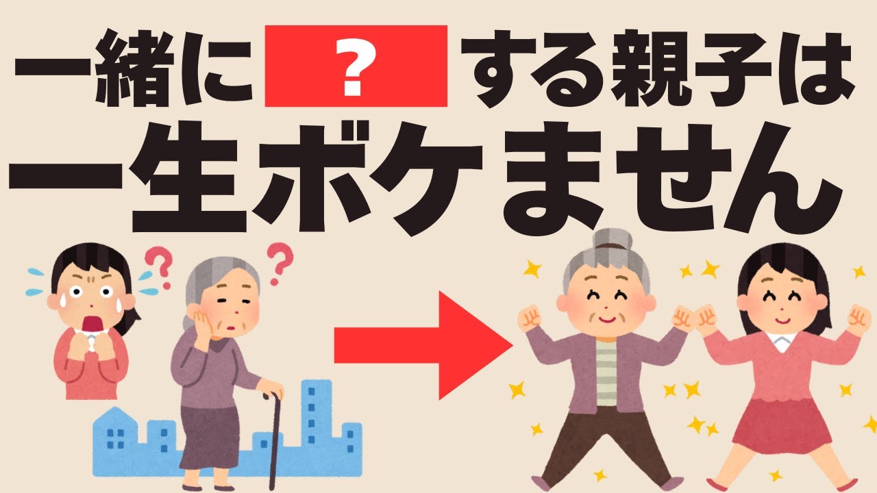 認知症は65歳からじゃない！？40代から始まる脳の変化！