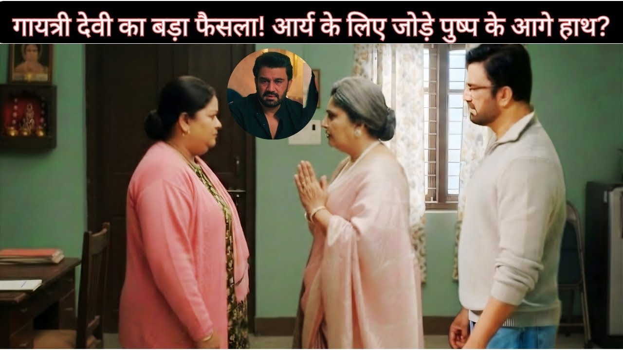Kya Pushpa Maan Jayegi? Gayatri Devi Ka Anokha Kadam Arya Ke Liye.
