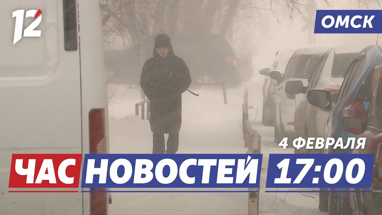 Метель и ветер / Круглосуточная защита мостов / Рекорды Масленицы. Новости Омска
