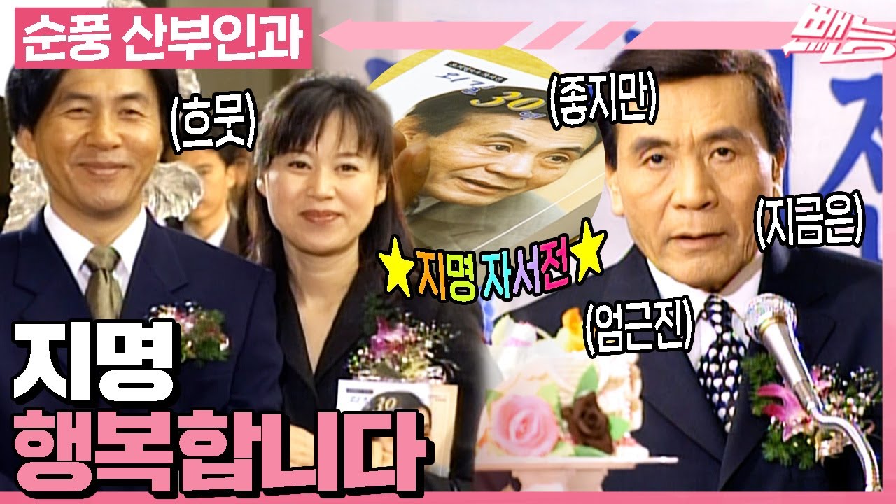 [#순풍산부인과] 오지명 자서전 출판💥 근데 궁금한 사람...?(일단 난 아님)😅ㅣ508화