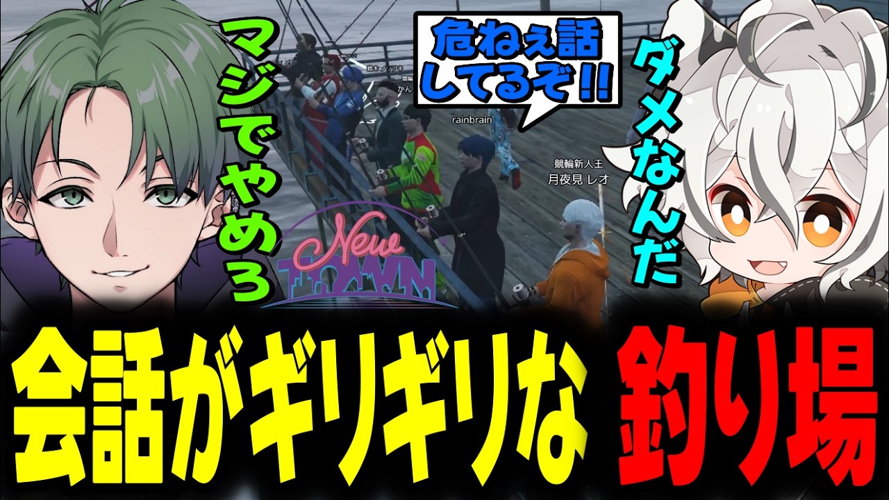 【NEWTOWN】ライン越え発言を皆から止められる月夜見レオwww