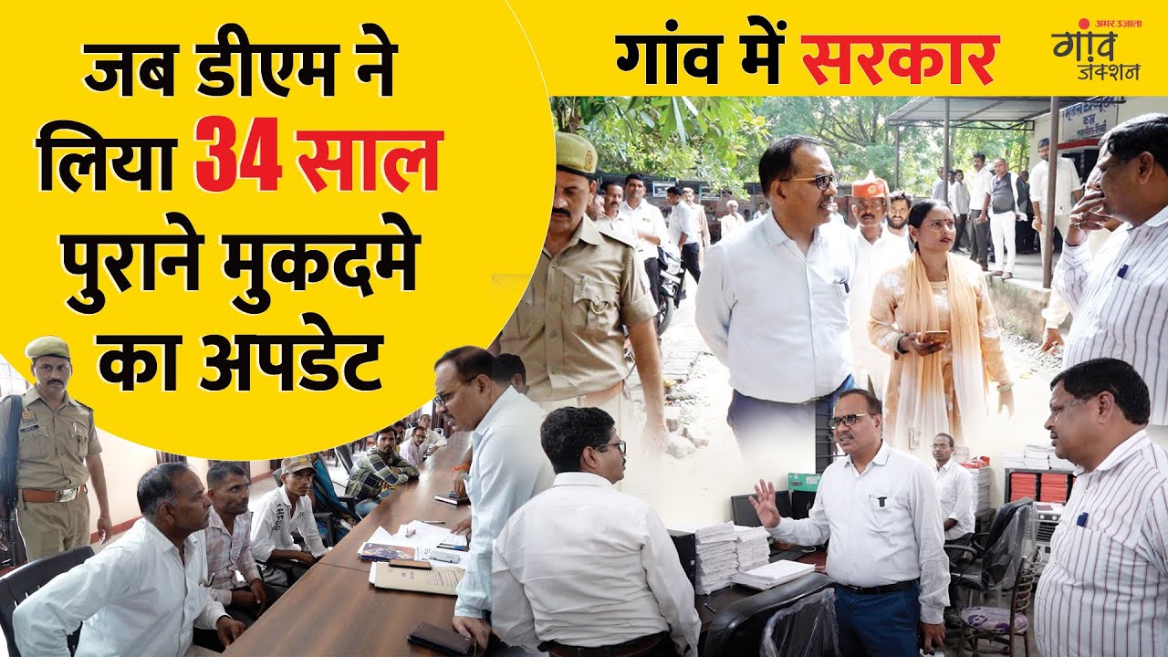 जब अचानक तहसील पहुंच गए डीएम साहब, फिर देखिए क्या हुआ? | 