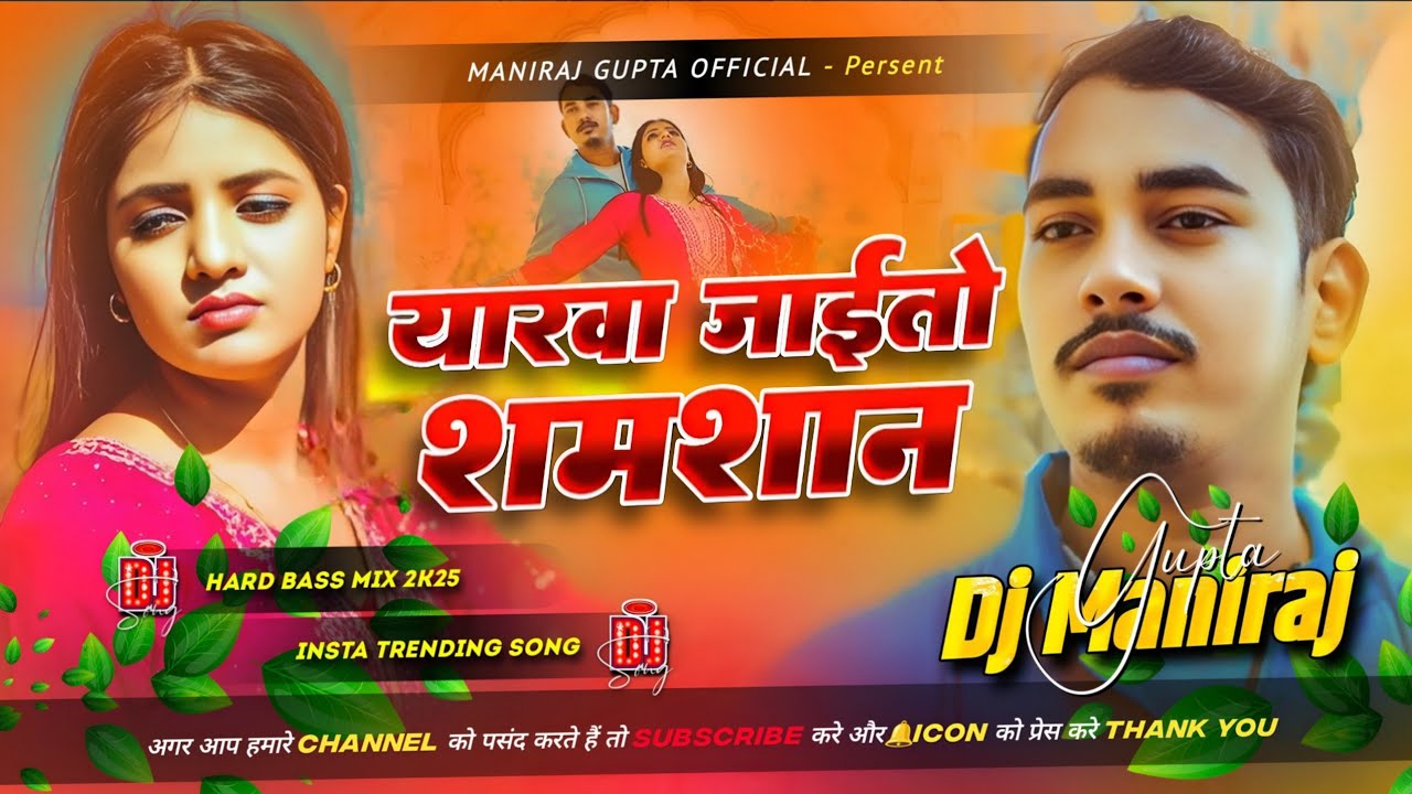 Yarwa Jaitao Shamshan | Amit Ashik Maghi Sad Song | Dj Remix | Dj remix hard bass | Dj Maniraj Gupta