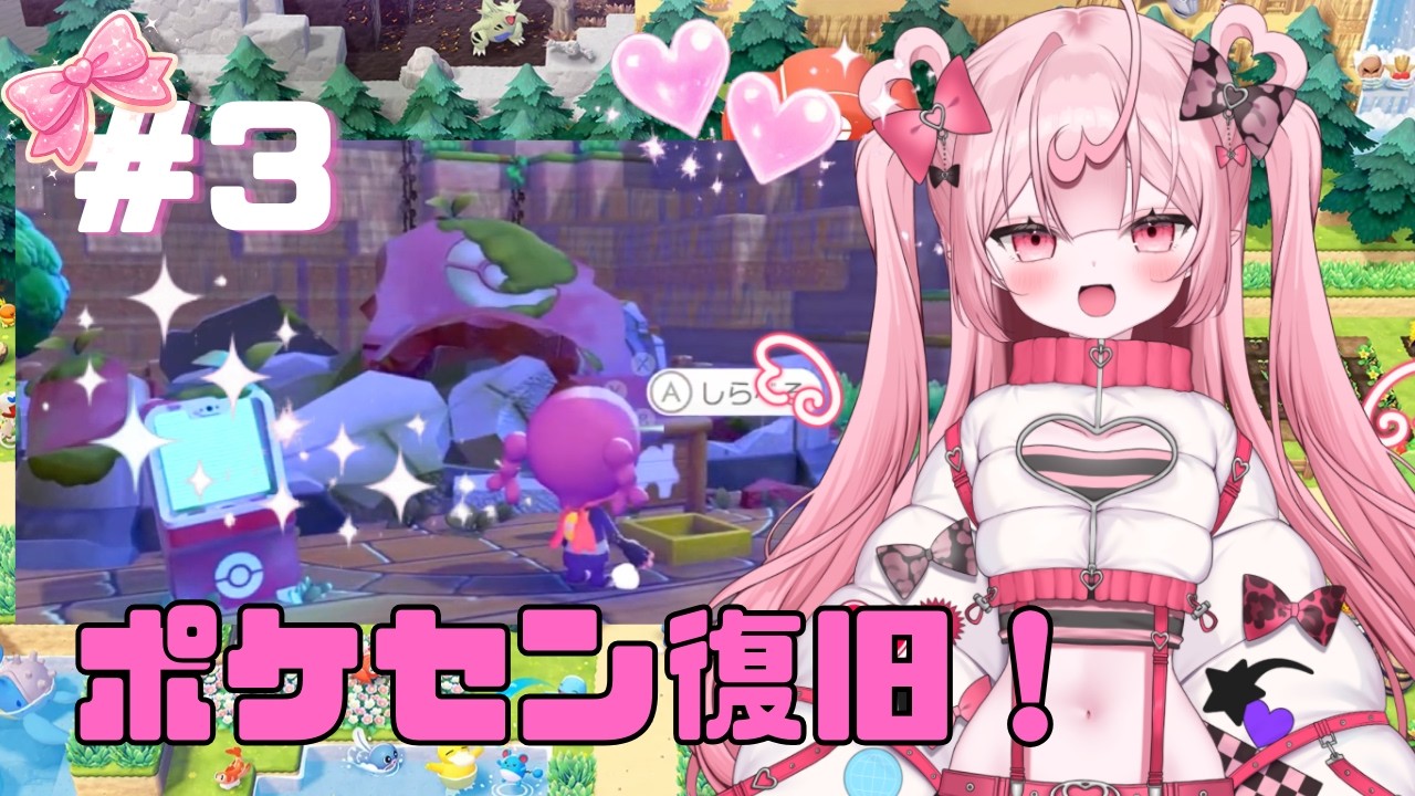 【おやすみ】ぽこあ　ポケモンをやるのだ #3【やさしくして】