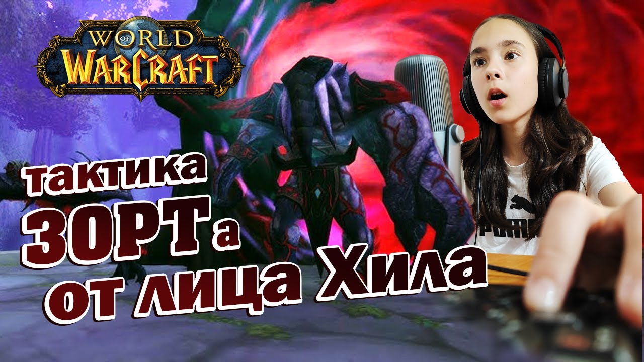 Тактика Зорта от лица хила | Sirus X2