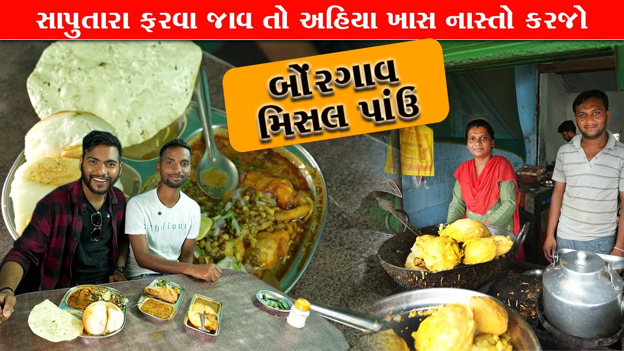સાપુતારા થી નજીક ના ગામ માં મળે છે સ્વાદિષ્ટ મહારાષ્ટ્રીયન નાસ્તો Sainath nasta house, Saputara Food