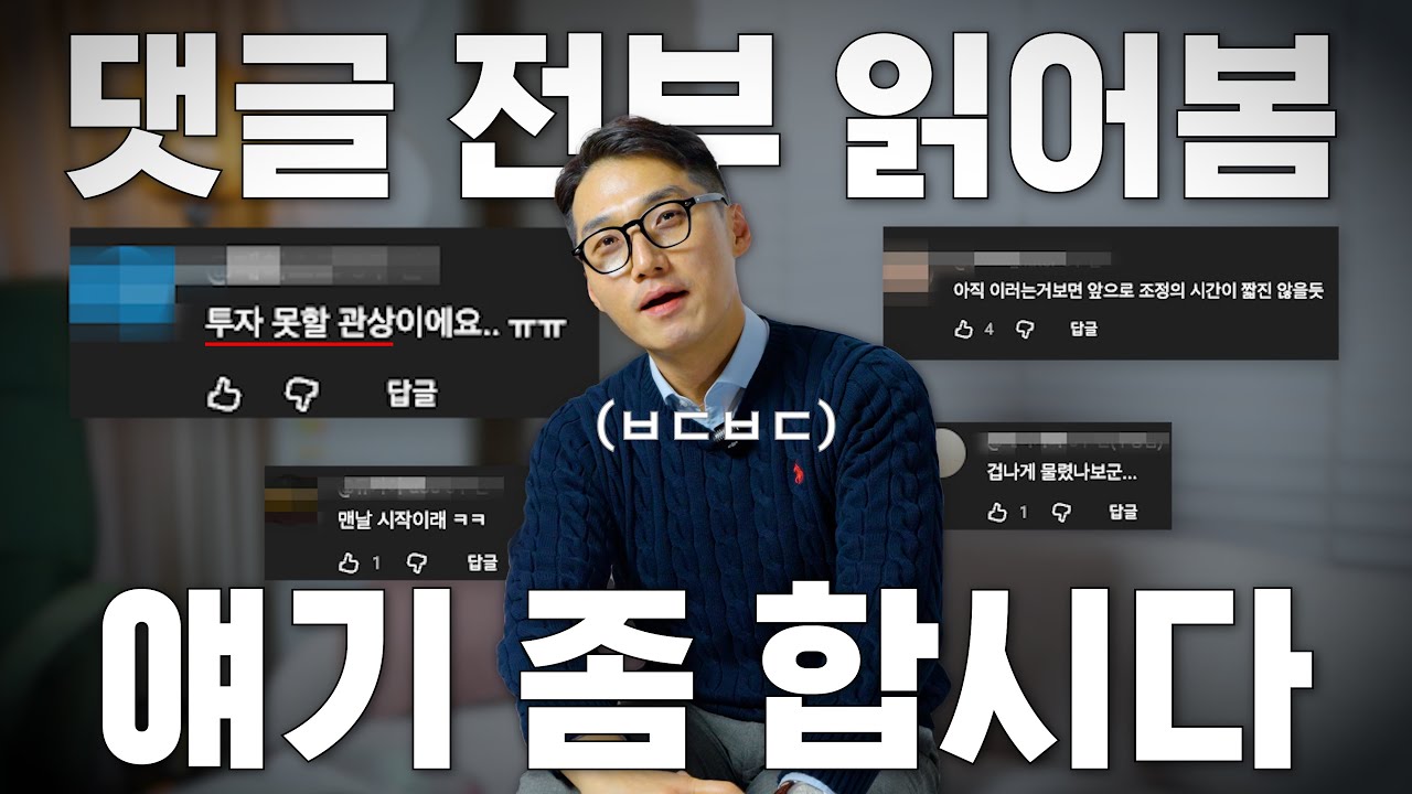 댓글 전부 읽어봤습니다