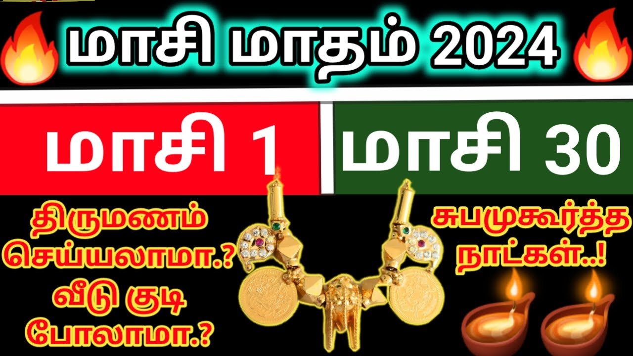 🟡13.02.2024 முதல் 13.03.2024🟡: மாசி மாதத்தின் சிறப்புகள்..! திருமணம் செய்யலாமா..?வீடு குடி போகலாமா.?
