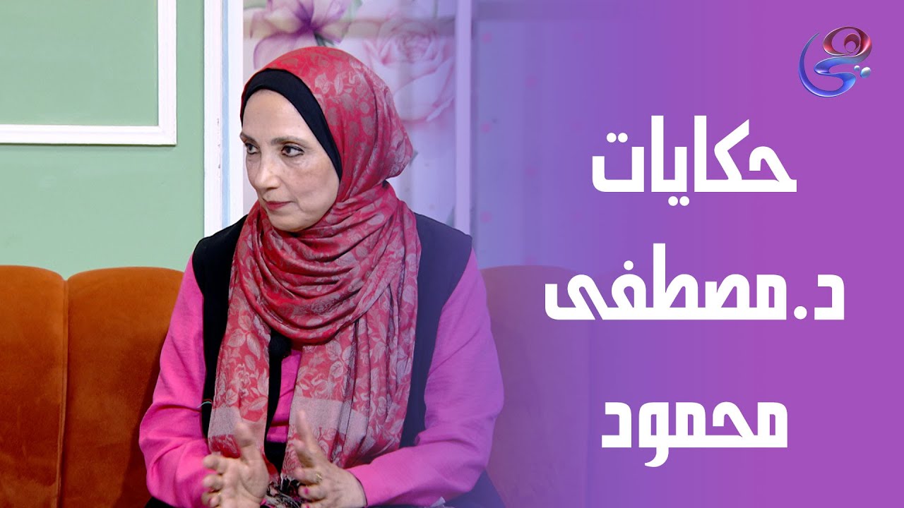 قادرون-أمل مصطفى محمود أبنة العالم المصري الكبير د.مصطفى محمود في ضيافة قادرون