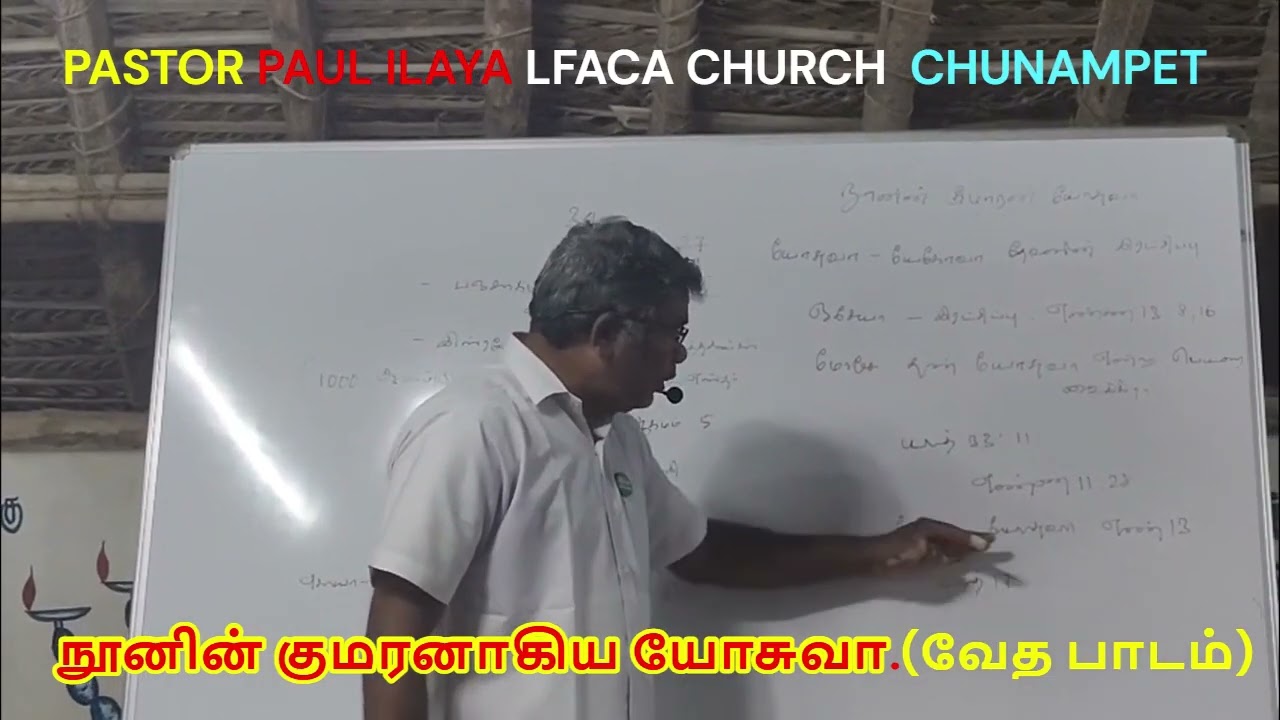 நூனின் குமரனாகிய யோசுவா. (வேத பாடம்)
