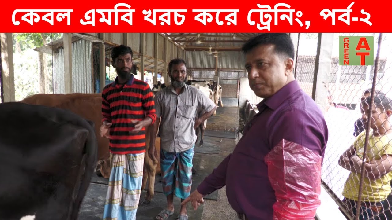শরিয়াতপুর গরুর খামারের ভিতরে হাতে কলমে প্রশিক্ষন | পর্ব-২ | Dr. Mehedi Hasan | Dr. Bayezid Moral
