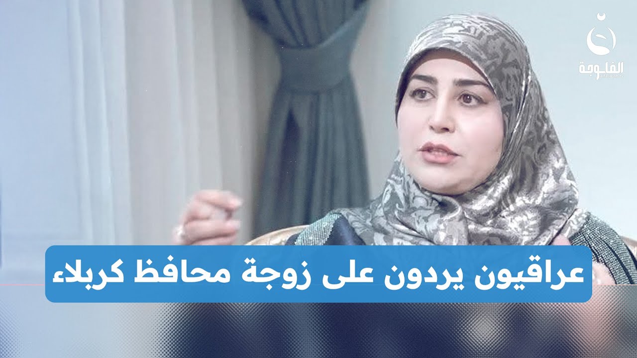 عيب عليكم.. عراقيٌ يتضامن مع محافظ كربلاء بسبب الطماطة الحمس  #متداول