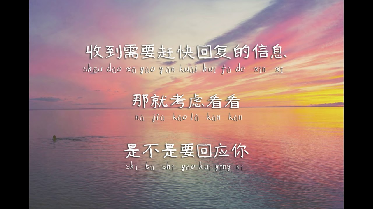 东西 歌词 （抖音：我开始美丽的际遇）是你的很美味  全屏歌词 附带拼音 全面高清 （Things）