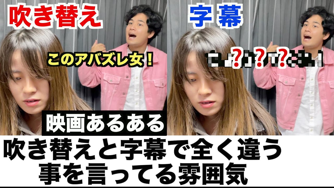 【映画あるある】吹き替えと字幕で全然違う事を言ってる雰囲気