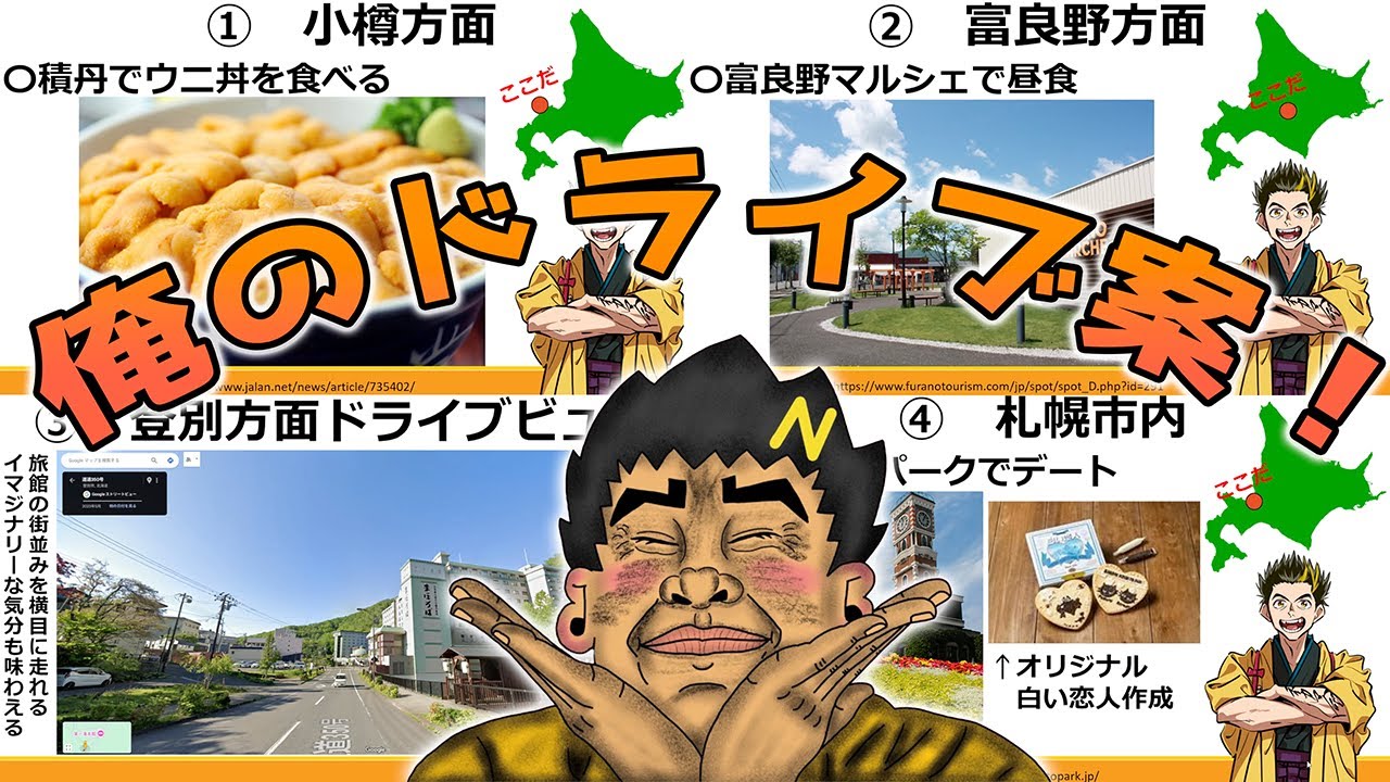 ドライブ企画「俺が酔わずに行ける最高スポット」（中岡コーナー）【幕末志士 切り抜き】2025/4/5