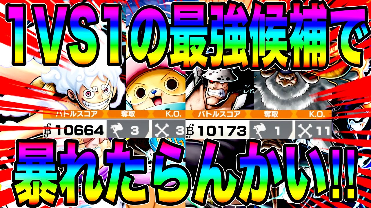 1VS1でめちゃくちゃ輝きそうな4体で暴れたらんかい‼️【バウンティラッシュ】