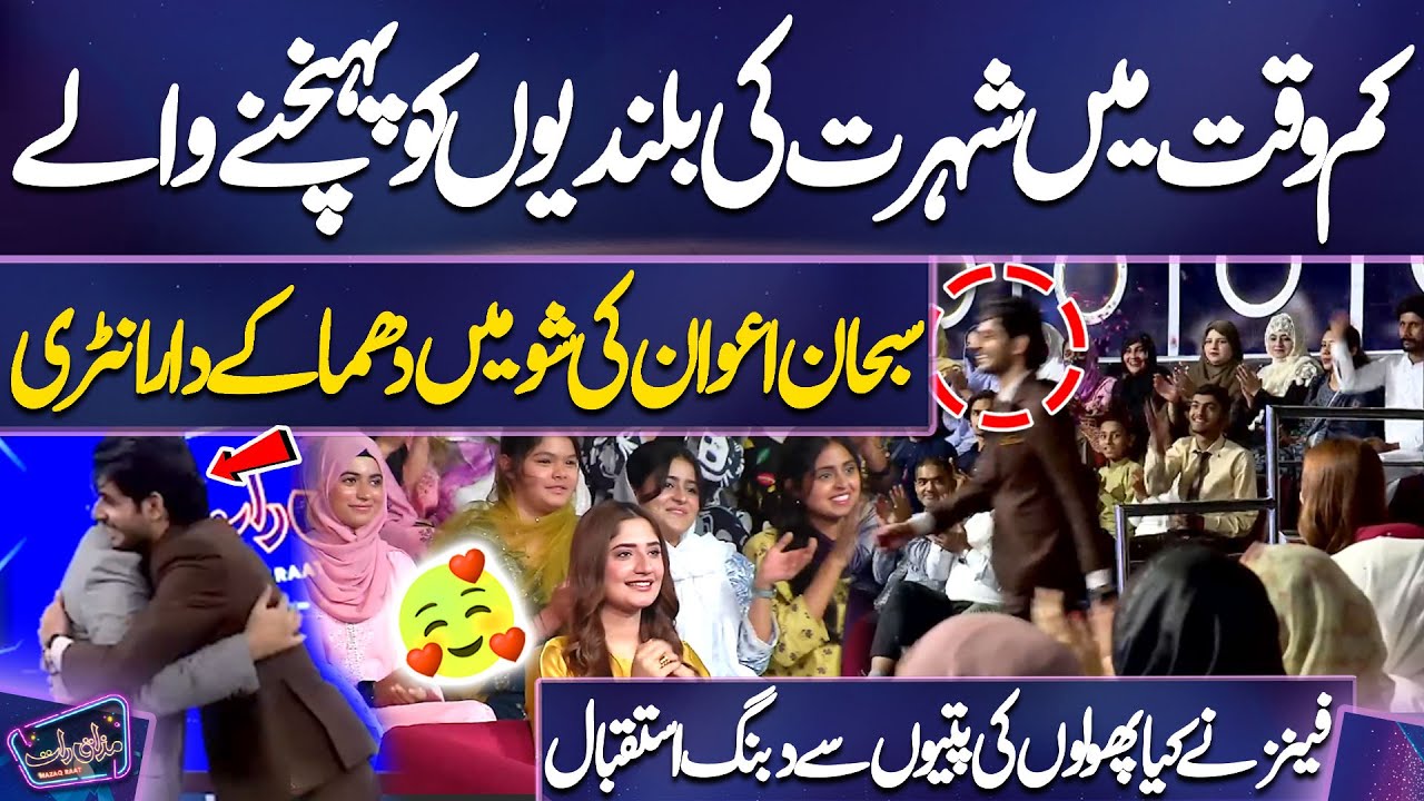 Subhan Awan Dabang Entry At Mazaq Raat | Ayesha Shakoor | Imran Ashraf | Season 2