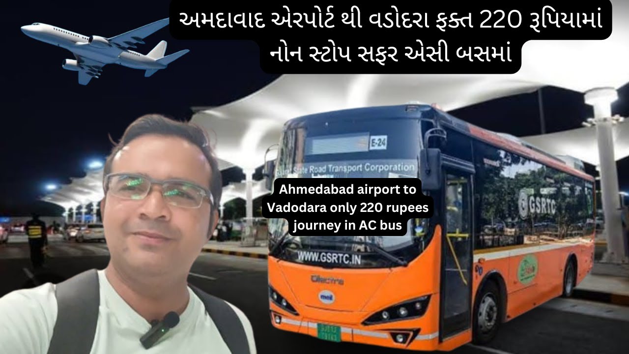 ahmedabad airport to vadodara | ahmedabad airport | gsrtc | અમદાવાદ એરપોર્ટ થી વડોદરા  |  #gsrtc
