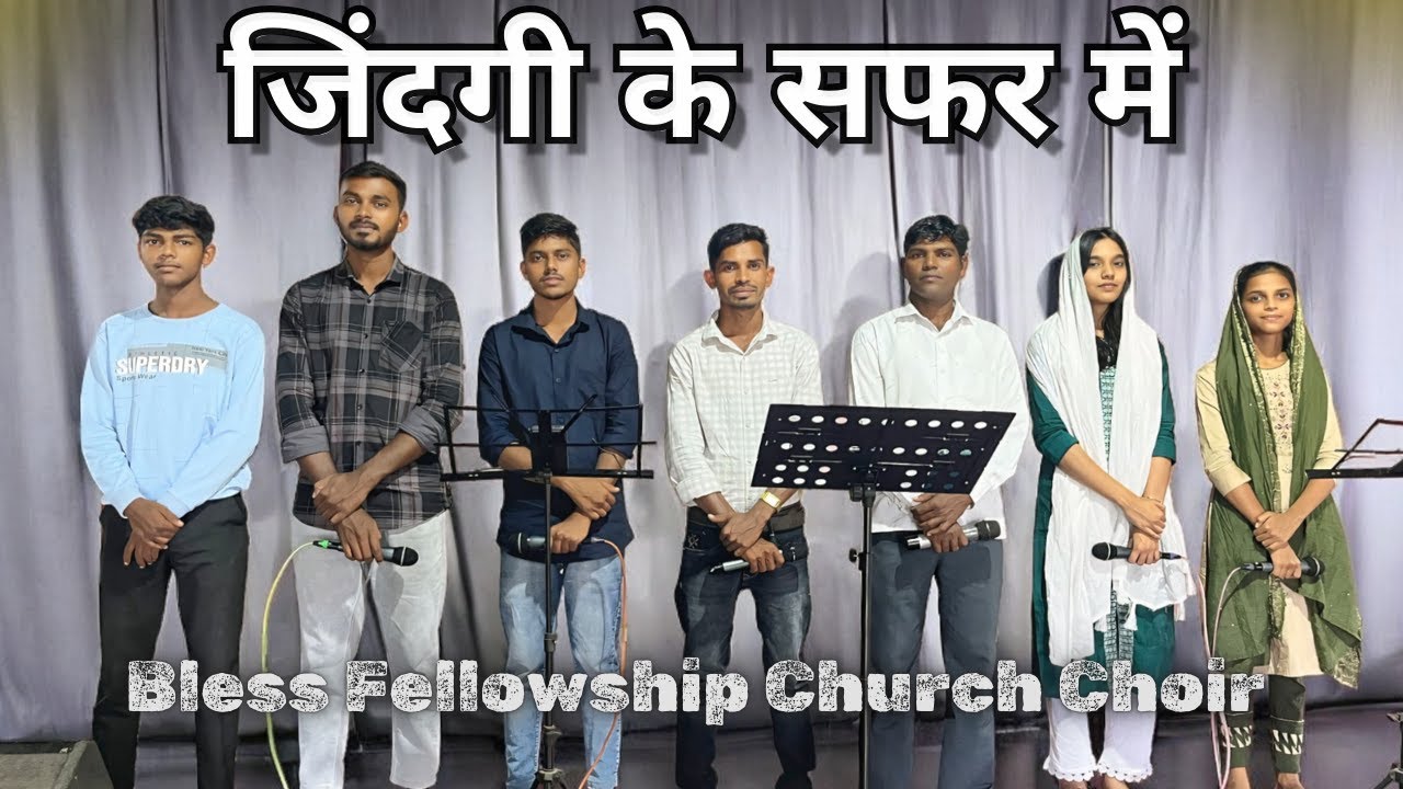 Zindagi Ke Safar Mai || ज़िंदगी के सफ़र में || Hindi Christian Song || Bless Fellowship Church Choir