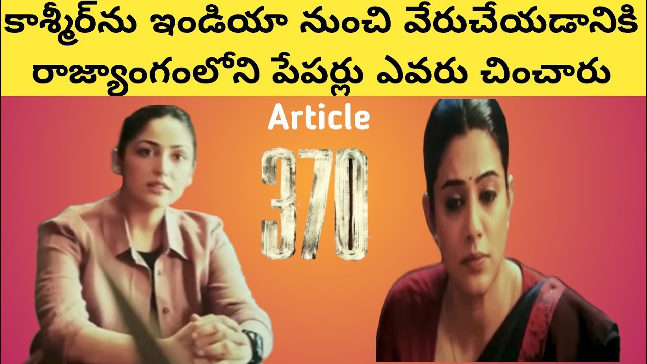 Article 370 Movie Explained In Telugu | Hindi Movies Explained in Telugu |