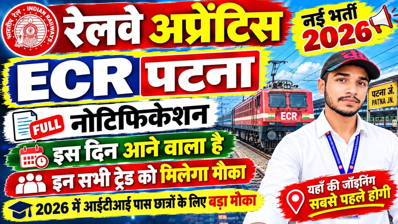 Railway Apprentice New Recruitment 2026 || ECR Patna Apprentice New Vacancy 2026 || Apprentice Up...