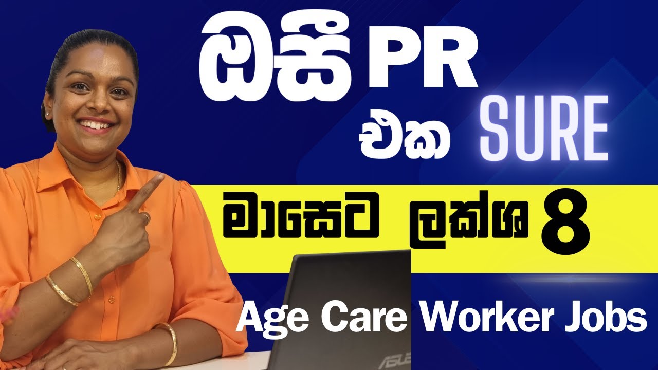 Australia Permanent Residency For Age care workers | ලේසියෙන් PR එක ගමු | Footsteps in Australia