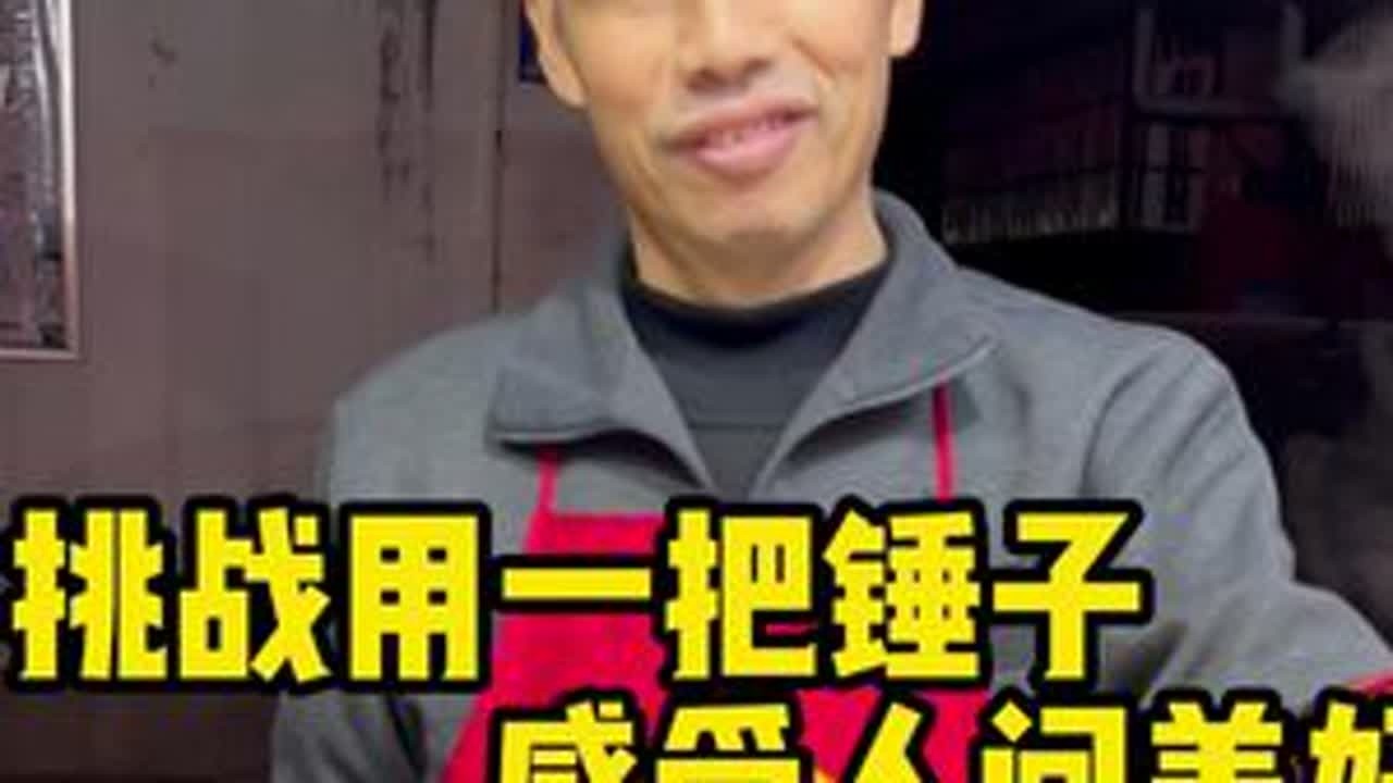 挑战用一把锤子感受人间美好，今天要挑战的是郑记肠粉，老板人很好，是一位平凡善良的人。交换美好一直在路上。#非遗文化 #礼物 #摆摊 #以画换物