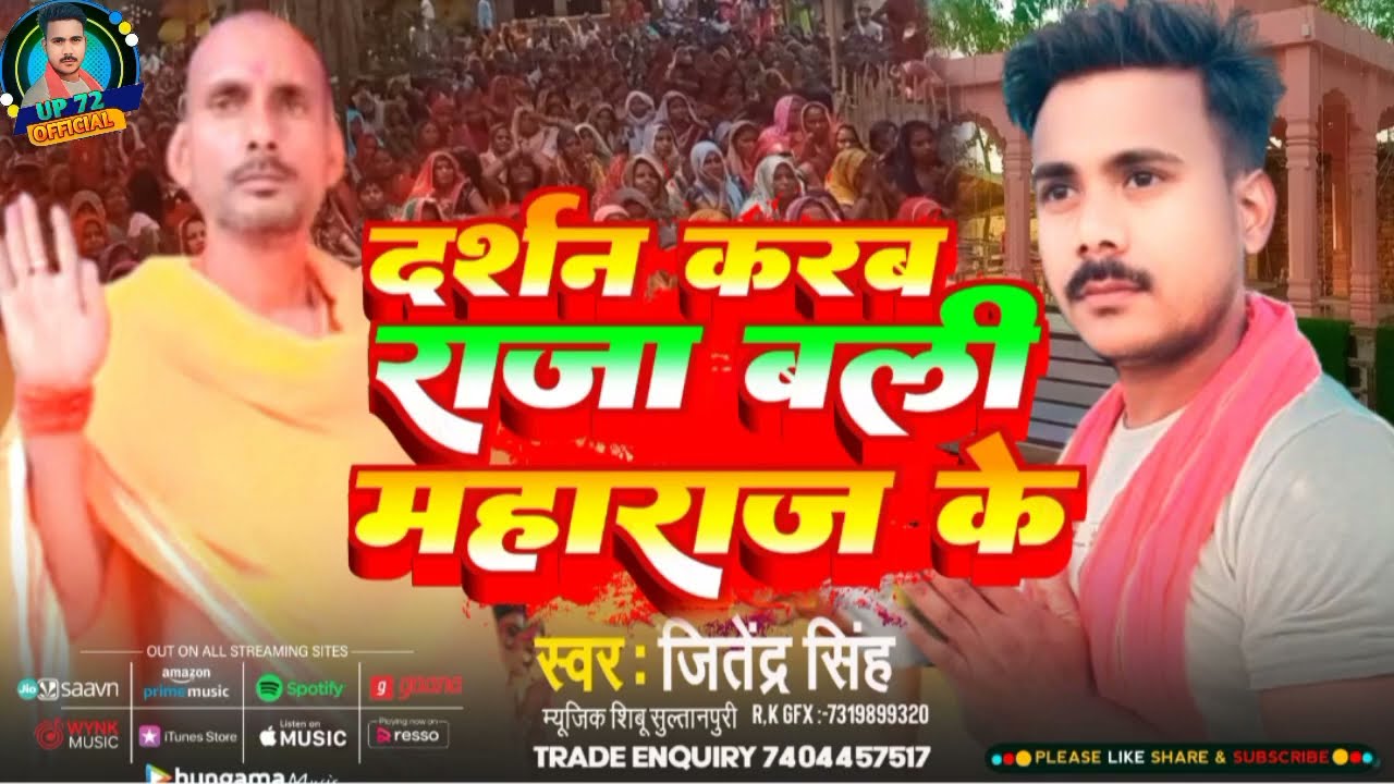 #rajabalidham jitendra shingh rajabali song. महाराज राजा बलि धाम। राजा बलि धाम जितेंद्र सिंह ।
