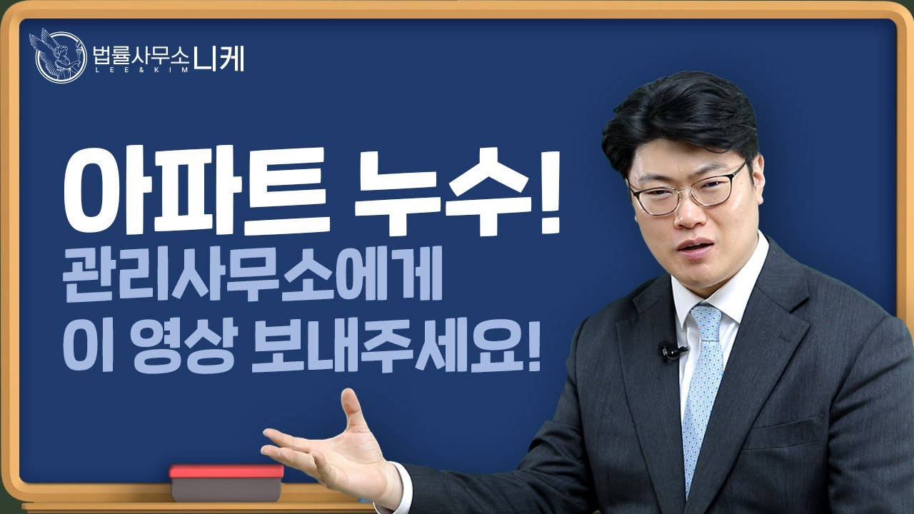 🚨누수 터졌다💦 관리사무소, 이렇게 대처하세요📋