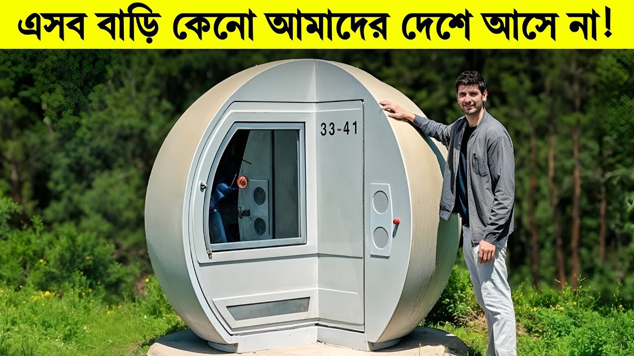 বিদেশিরা বাড়ি বানানো বাদ দিয়ে এসব কিনছে! 30 Mini Houses You’ll Wish You Lived In!