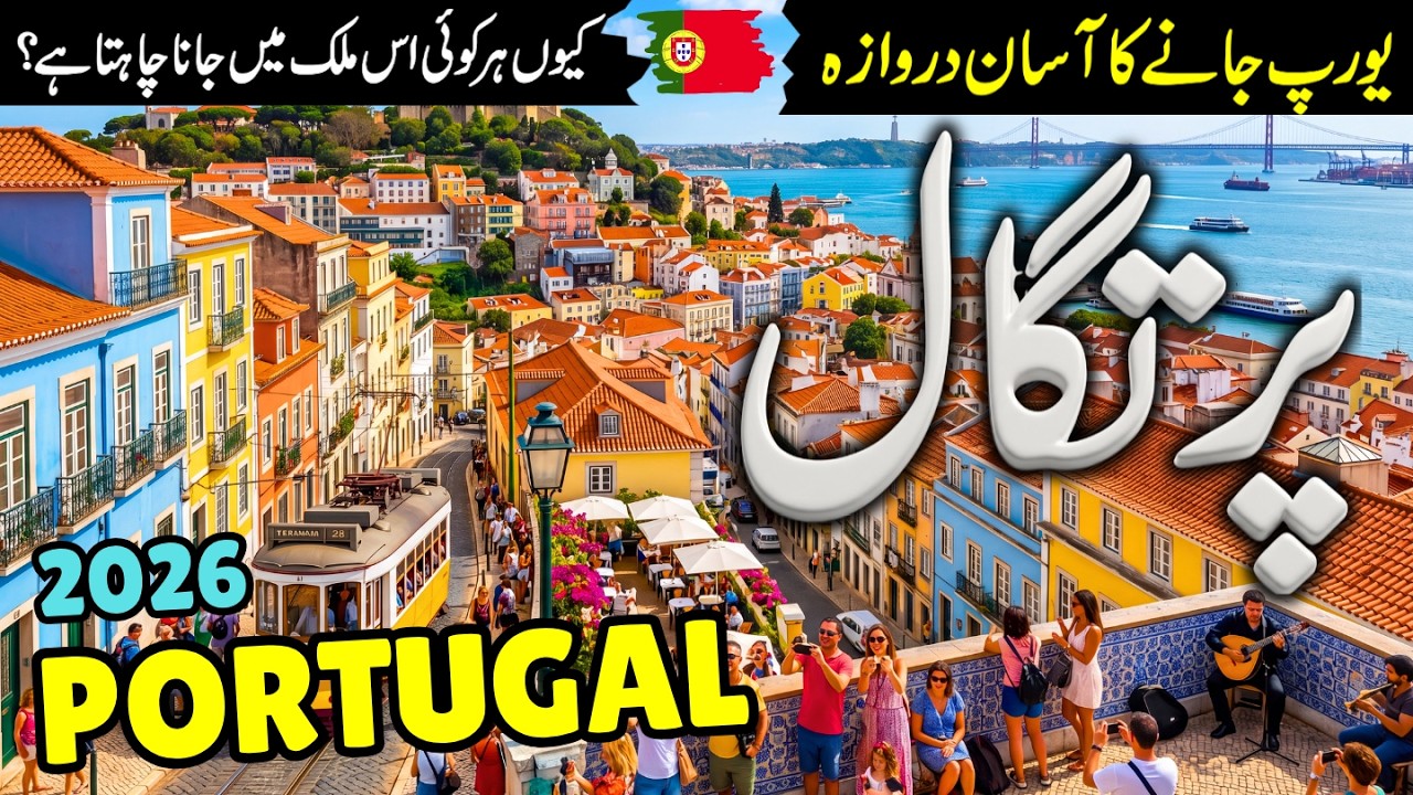 Portugal ka Safar 2.0 | Amazing facts, History and Documentary about Portugal | Portugal ki Sair