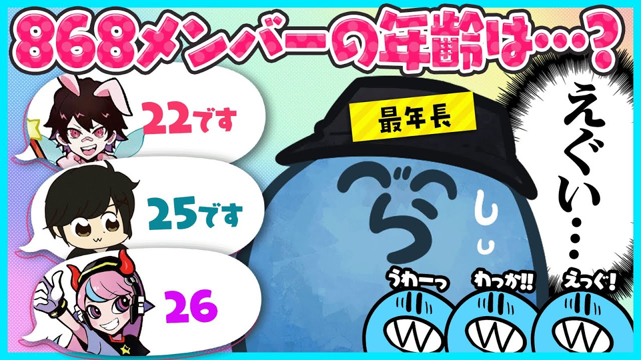 【雑談回】868メンバーの年齢トークで魂が大ダメージを負う最年長レダー｜60日目【#らっだぁ切り抜き】